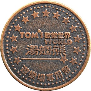Reverse