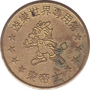 Reverse