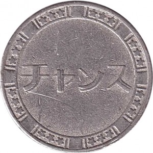 Reverse