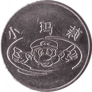 Reverse