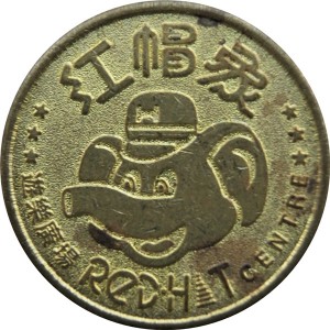 Reverse