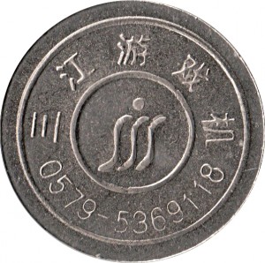 Reverse