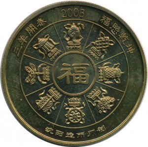 Reverse