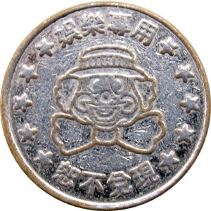 Reverse