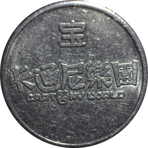 Reverse
