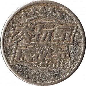 Reverse