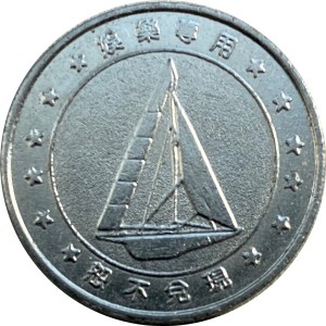 Reverse