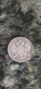 15 копеек 1914