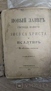 Три церковні книги, 19-20 століття.