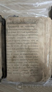 Три церковні книги, 19-20 століття.