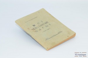 П. Волош-Василенко, 