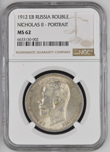 1 рубль — Микола II 1912 года (ЭБ) NGC MS62