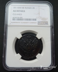 2 копійки — Олександр I / Микола I 1811