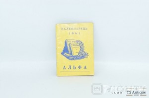 Український календарець. 1961