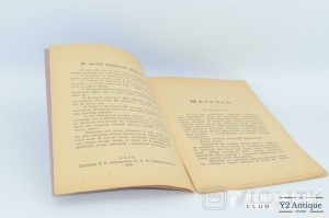 Михалко. Прус Б. 1914