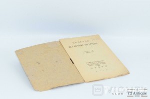 Старий моряк. Джекобс В. 1918