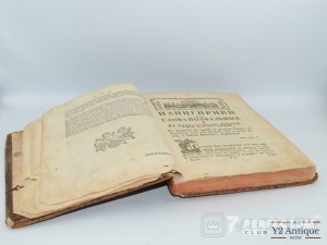 Панегирики, поучительные слова и похвальные речи. Том І. Минятий И. 1776