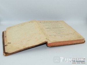 Панегирики, поучительные слова и похвальные речи. Том І. Минятий И. 1776