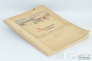 Заморский жених. Историческая повесть В. П. Лебедева. 1914