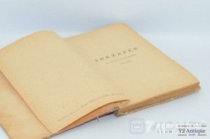 Твори. Книга I і ІІ. Дніпрова Чайка. 1919-1920
