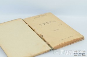 Твори. Книга I і ІІ. Дніпрова Чайка. 1919-1920