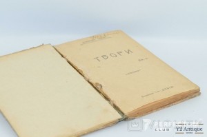 Твори. Книга I і ІІ. Дніпрова Чайка. 1919-1920