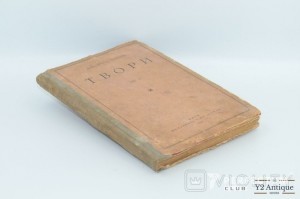 Твори. Книга I і ІІ. Дніпрова Чайка. 1919-1920