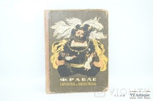 Гаргантюа и Пантагрюэль. Рабле Ф. 1955