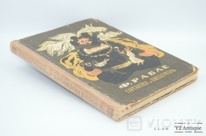 Гаргантюа и Пантагрюэль. Рабле Ф. 1955