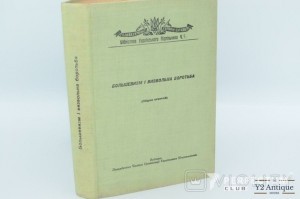 Большевизм і визвольна боротьба (збірка статей). 1957