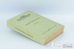 Большевизм і визвольна боротьба (збірка статей). 1957