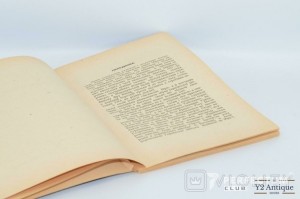 Зв'язкова віра. Степовий Ю. 1948