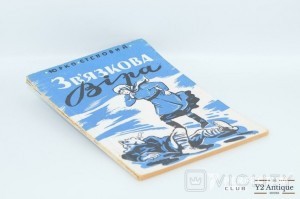 Зв'язкова віра. Степовий Ю. 1948