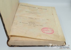 Воскресное чтеніе. Журнал Київської духовної академії. 1841