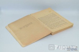 Співаник УПА. 1950