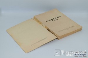 Співаник УПА. 1950