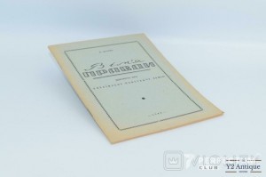 В імя правди. Дійсність про Українську Повстанчу Армію. Шуляк О. 1948