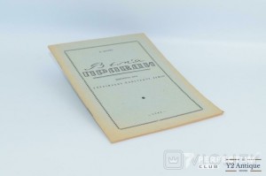 В імя правди. Дійсність про Українську Повстанчу Армію. Шуляк О. 1948