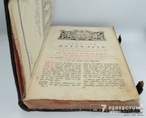 Минея февральская Франциска Дона. 1805