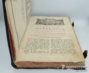 Минея февральская Франциска Дона. 1805