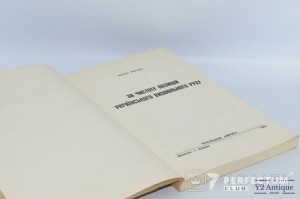 За чистоту позицій українського визвольного руху. Мірчук П. 1955
