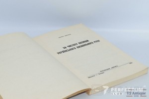За чистоту позицій українського визвольного руху. Мірчук П. 1955