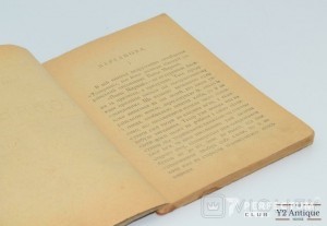 Товариші. Мирний П. 1918