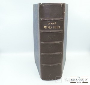 Книга, посвященная Св. Ефрему Сирину. 1785