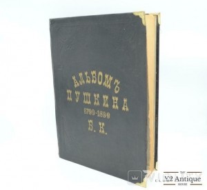 Александр Сергеевич Пушкин. Юбилейный альбом в память столетия со дня рождения поэта 1899