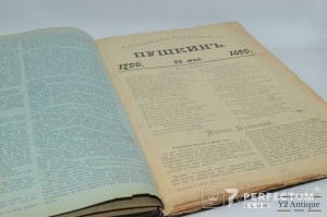 Александр Сергеевич Пушкин. Юбилейный альбом в память столетия со дня рождения поэта 1899