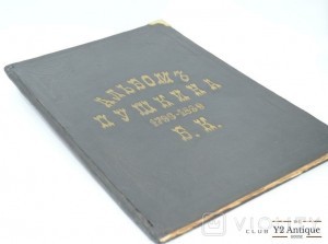 Александр Сергеевич Пушкин. Юбилейный альбом в память столетия со дня рождения поэта 1899