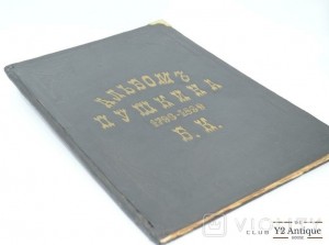Александр Сергеевич Пушкин. Юбилейный альбом в память столетия со дня рождения поэта 1899