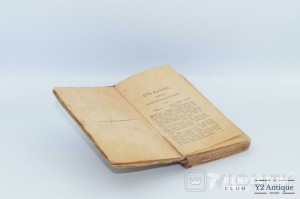 Господа нашего Іисуса Христа Святое Евангеліе от Матфея, Марка, Луки и Іоанна. 1871