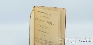 Положение о препровождении нештатных команд. 1917